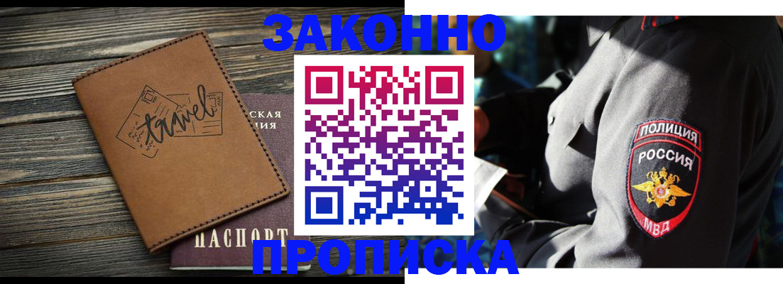 прописка в квартире в Кстово