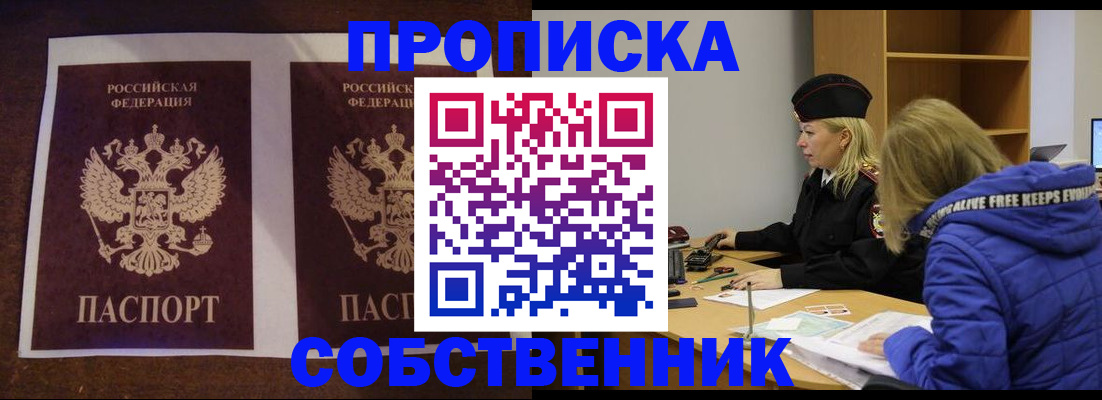временная регистрация купить в Кстово