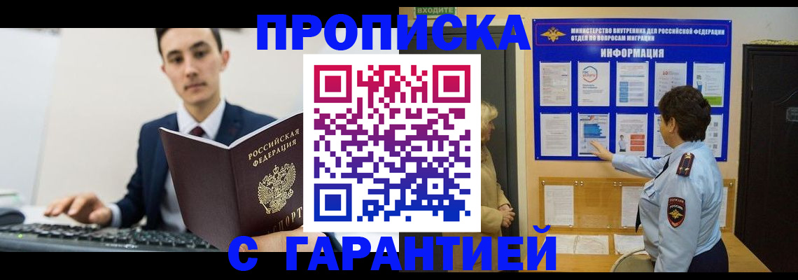 прописка в Кстово